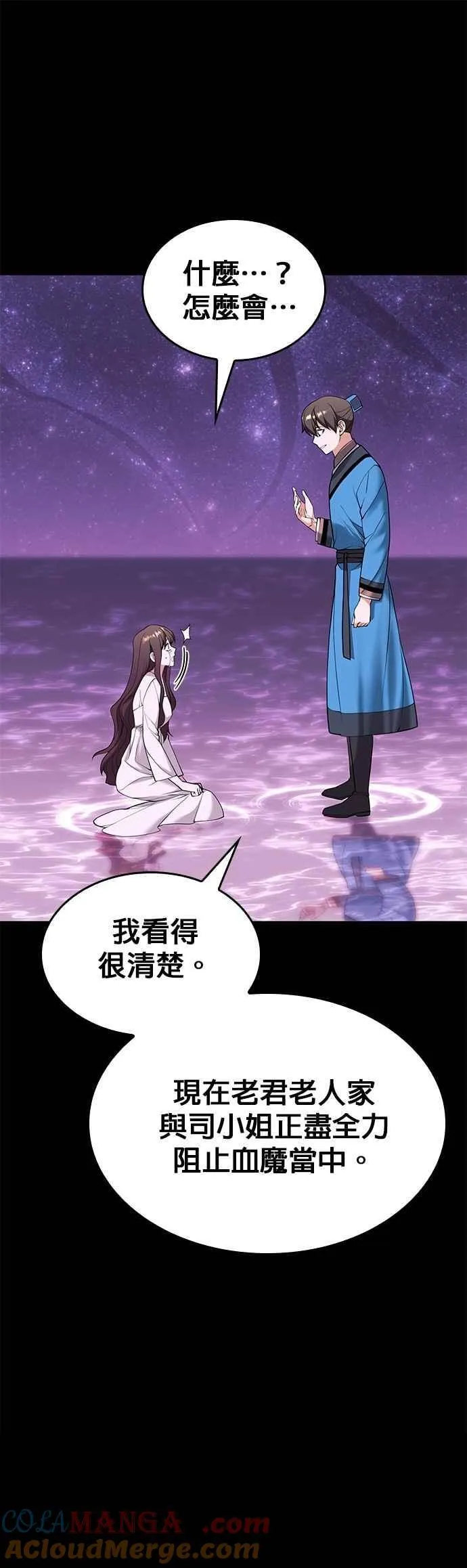 第2部 第128话 如意 第49页