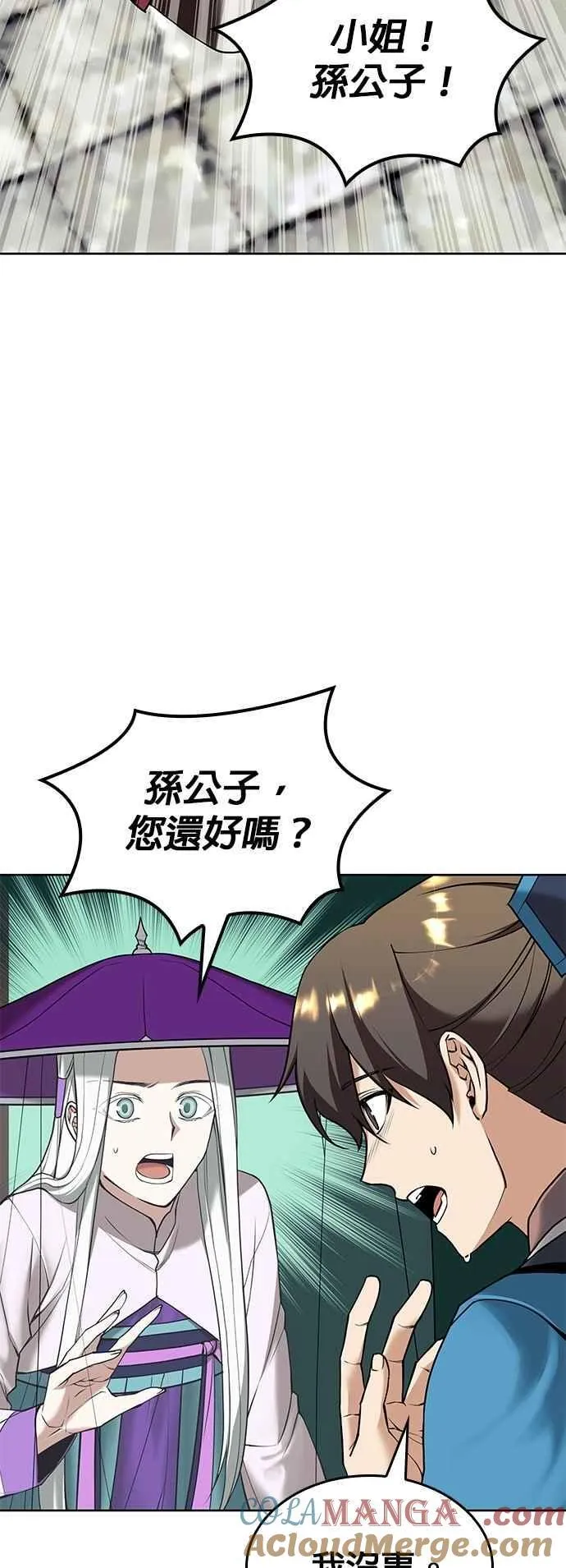 第2部 第128话 如意 第58页