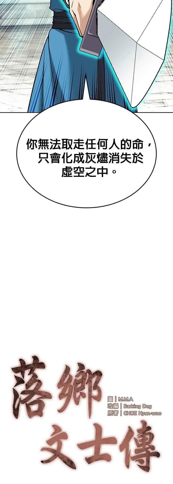 第2部 第129话 血郎与白老 第3页