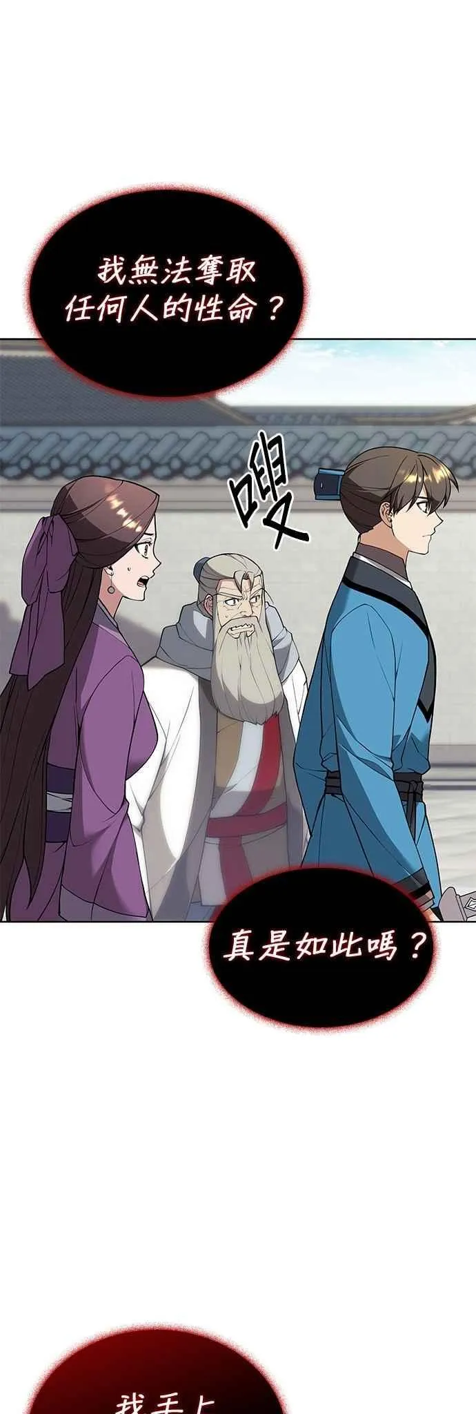 第2部 第129话 血郎与白老 第5页