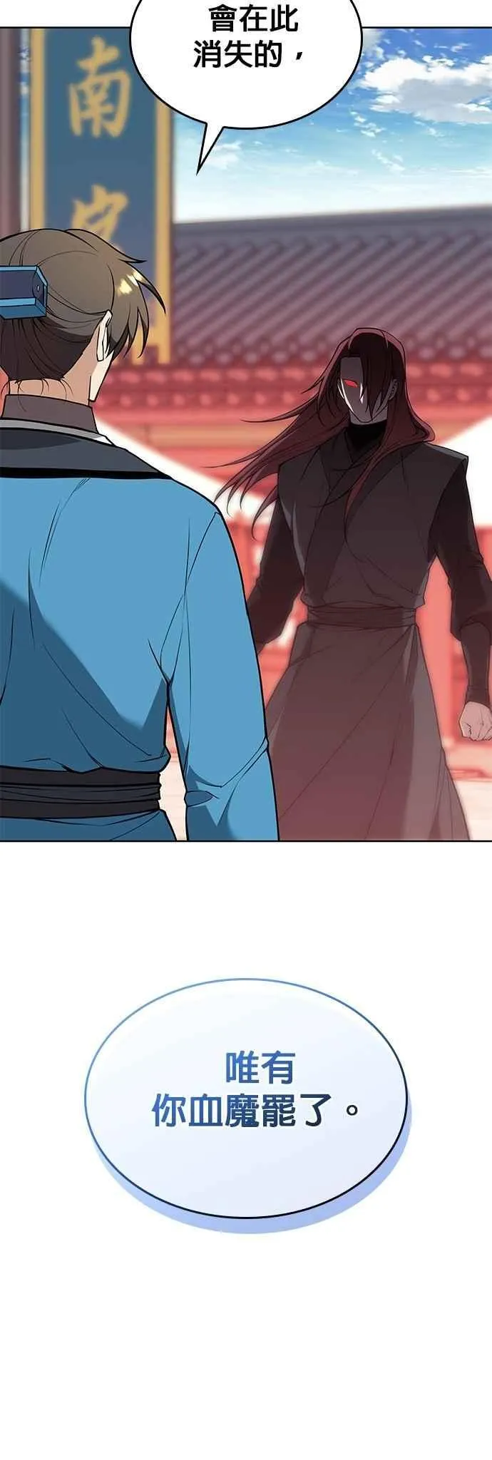 第2部 第129话 血郎与白老 第8页