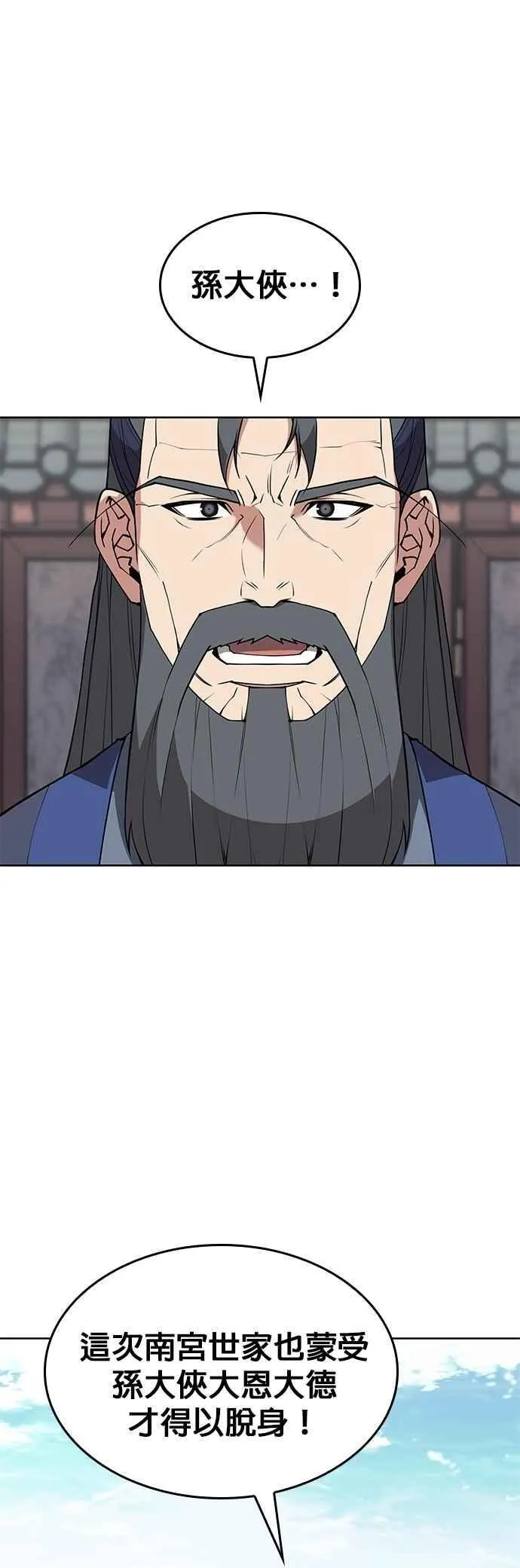 第2部 第130话 和平与名誉 第8页