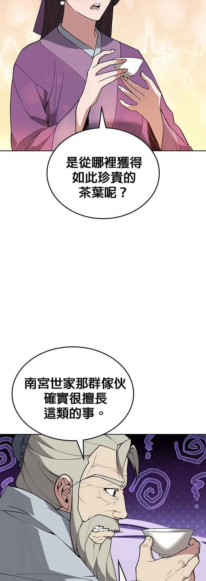 第2部 第130话 和平与名誉 第18页