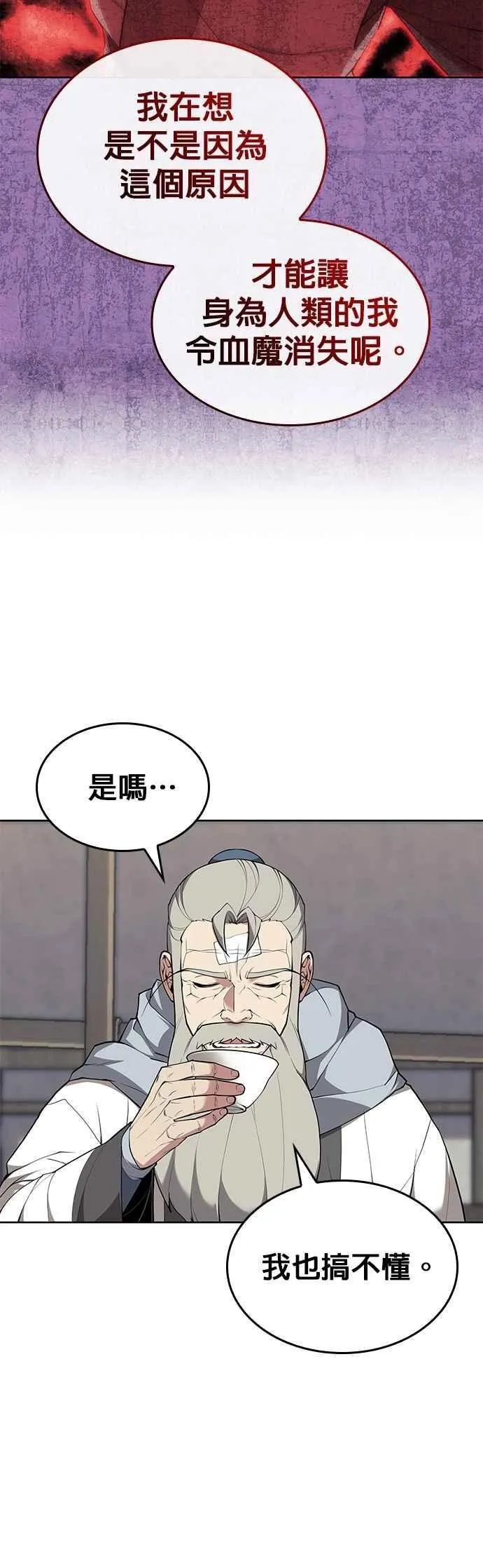 第2部 第130话 和平与名誉 第32页