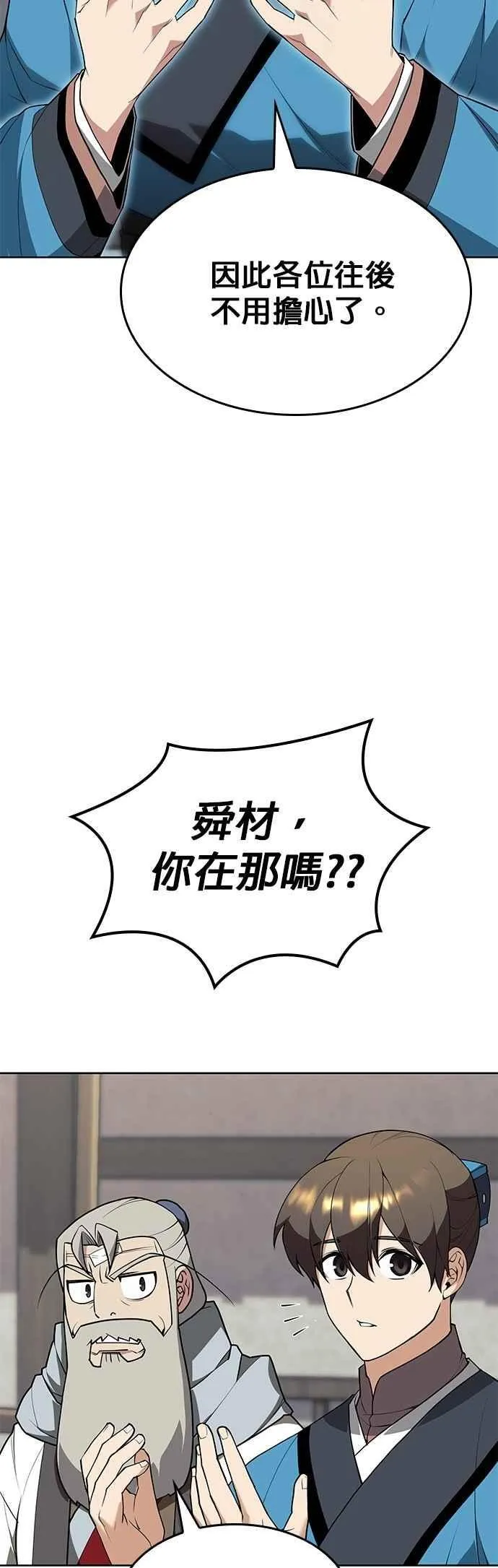 第2部 第130话 和平与名誉 第35页