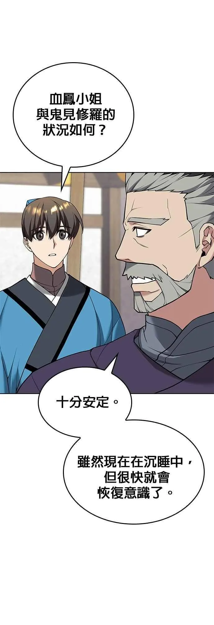 第2部 第130话 和平与名誉 第44页