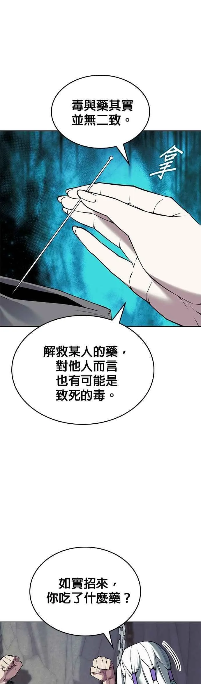 第2部 第130话 和平与名誉 第53页