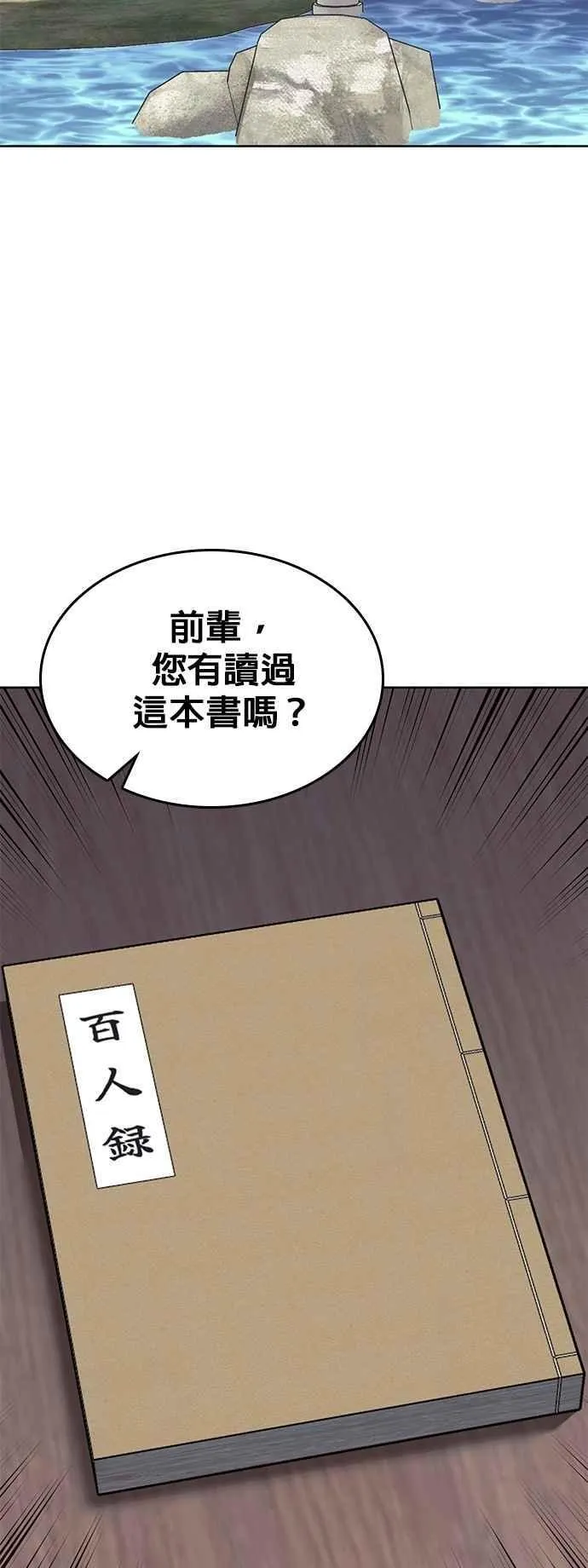第2部 第130话 和平与名誉 第72页