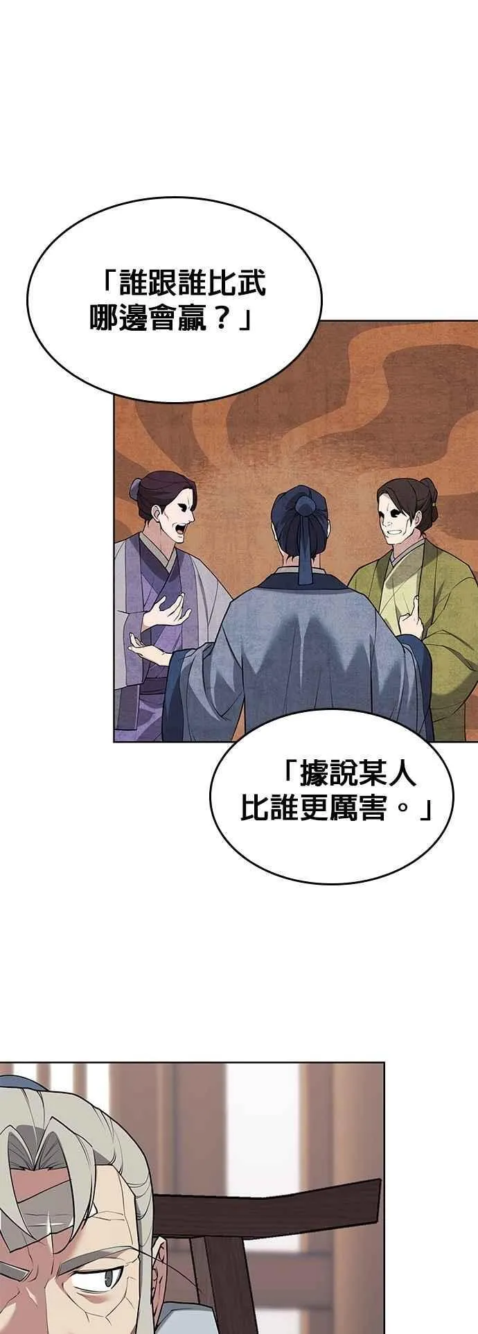 第2部 第131话 百人录 第5页
