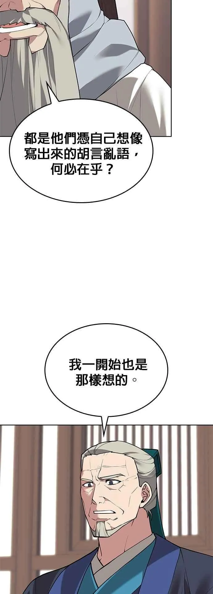 第2部 第131话 百人录 第6页