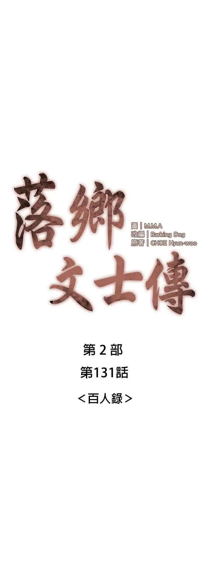 第2部 第131话 百人录 第9页