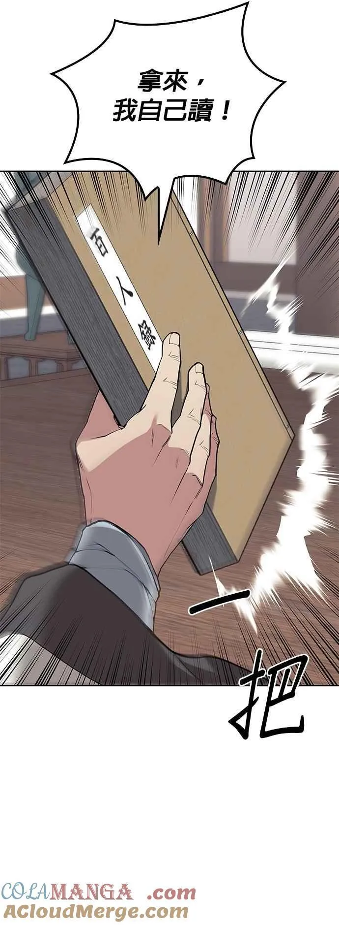第2部 第131话 百人录 第10页