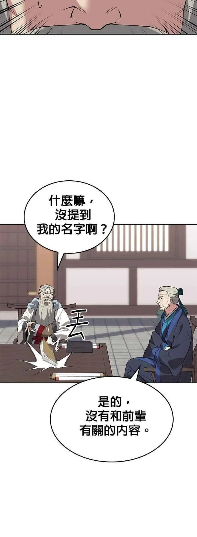 第2部 第131话 百人录 第12页