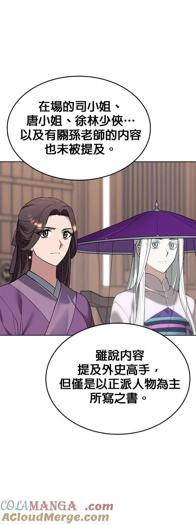 第2部 第131话 百人录 第13页