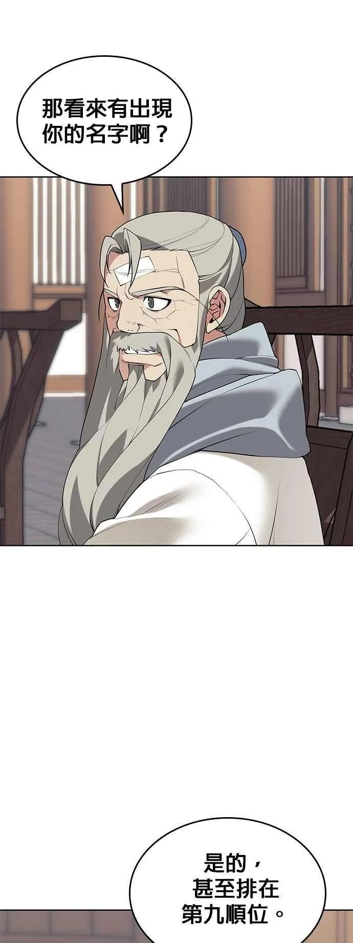 第2部 第131话 百人录 第14页