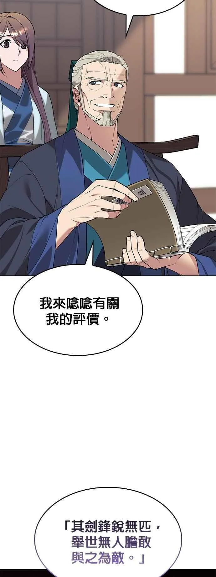 第2部 第131话 百人录 第15页