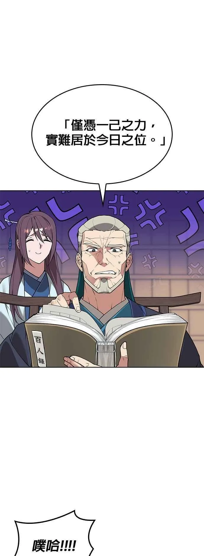 第2部 第131话 百人录 第17页
