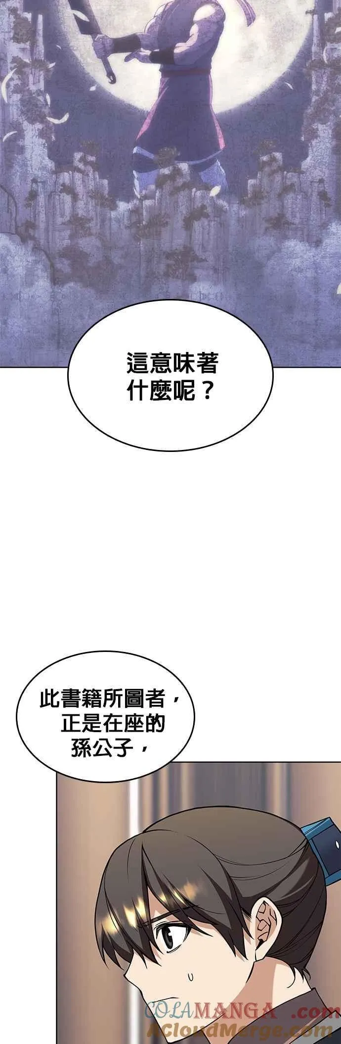 第2部 第131话 百人录 第22页