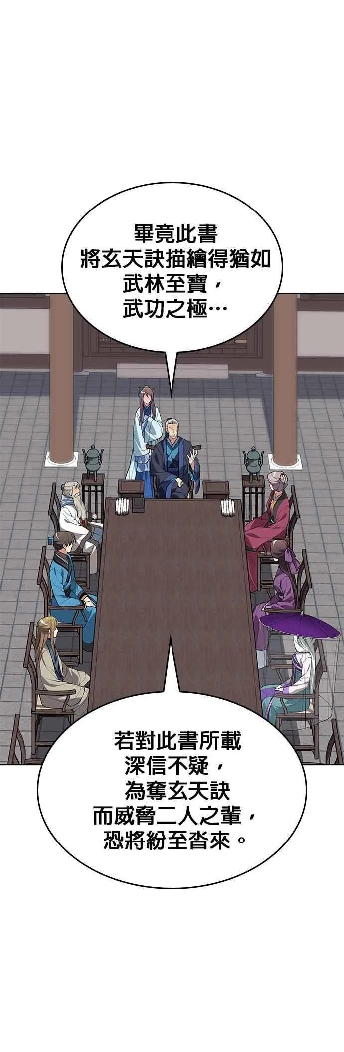 第2部 第131话 百人录 第24页