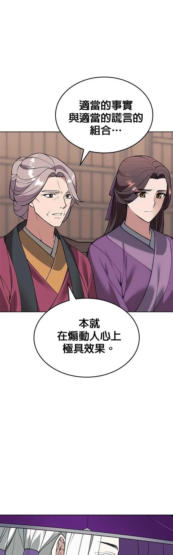 第2部 第131话 百人录 第26页