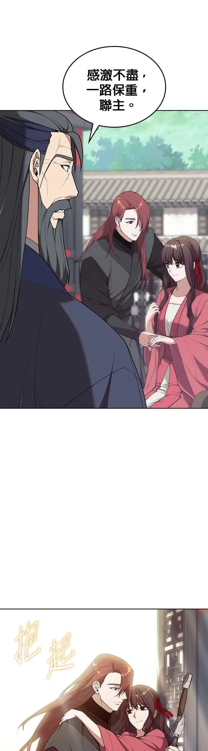 第2部 第132话 凌天花 第5页