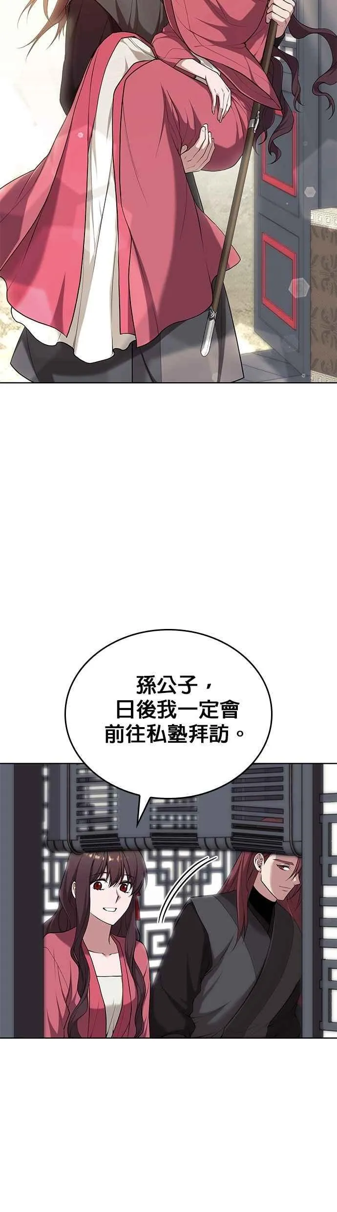 第2部 第132话 凌天花 第6页