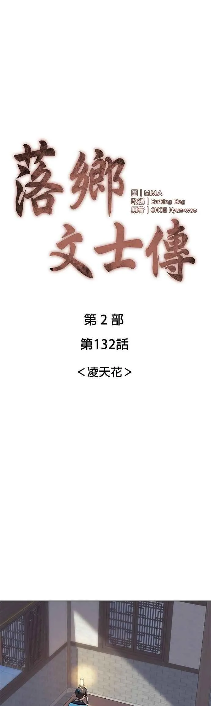 第2部 第132话 凌天花 第18页