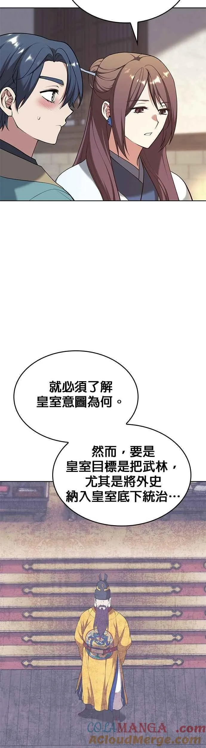 第2部 第132话 凌天花 第25页