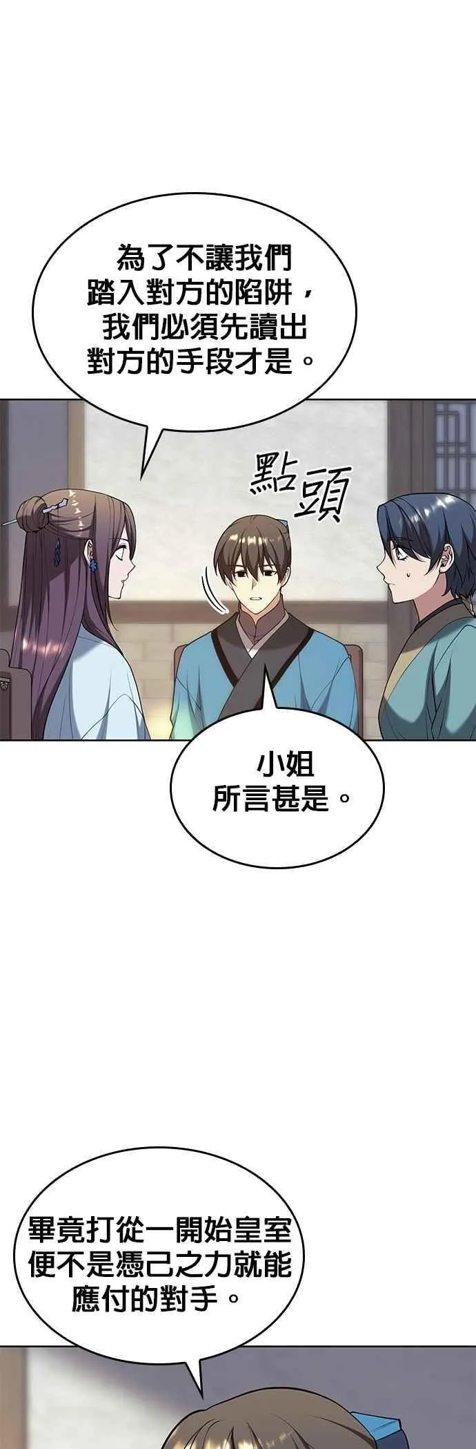 第2部 第132话 凌天花 第27页