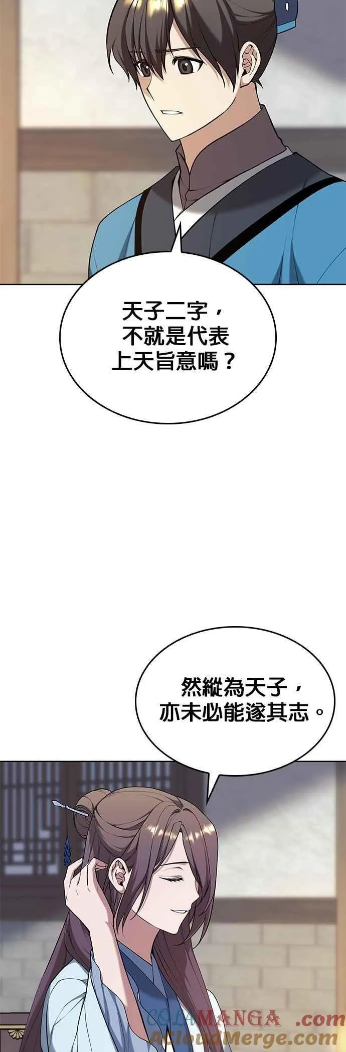 第2部 第132话 凌天花 第28页