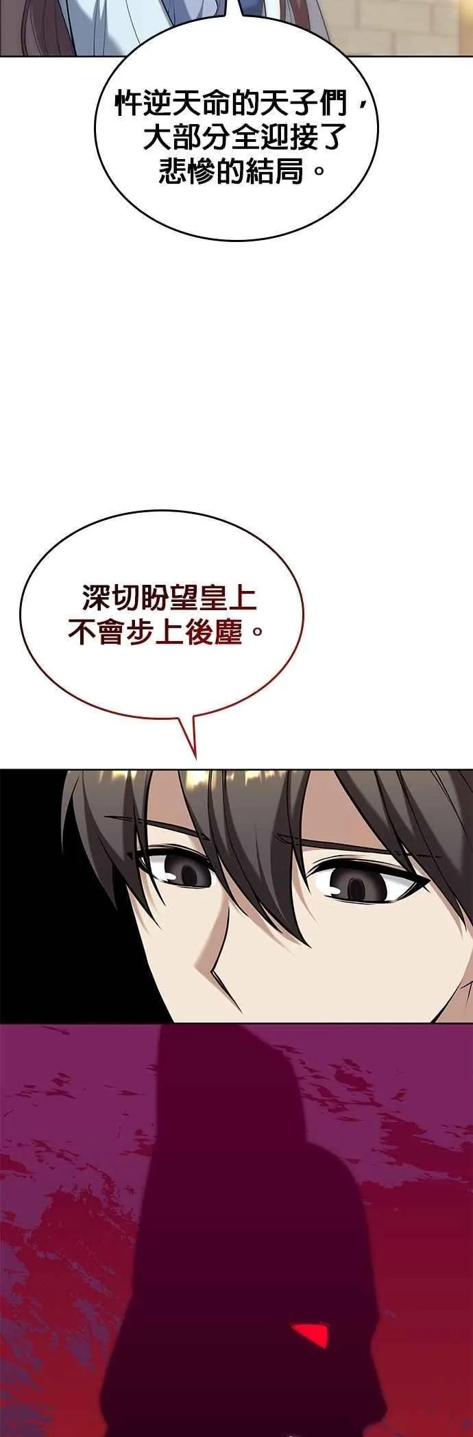 第2部 第132话 凌天花 第29页
