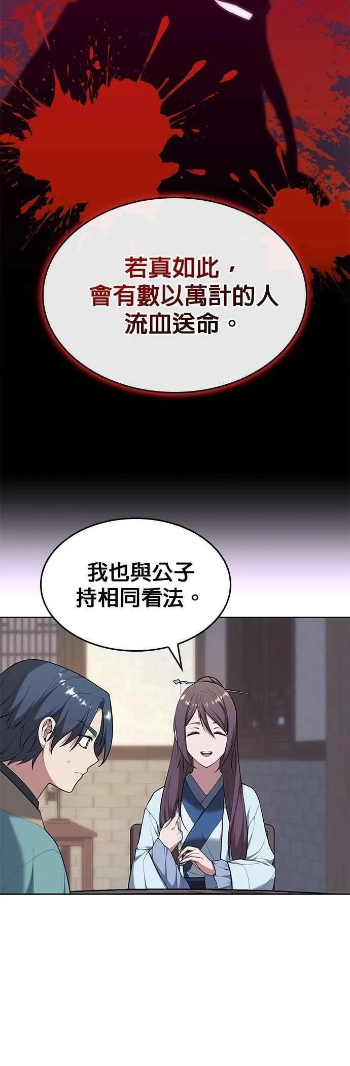 第2部 第132话 凌天花 第30页
