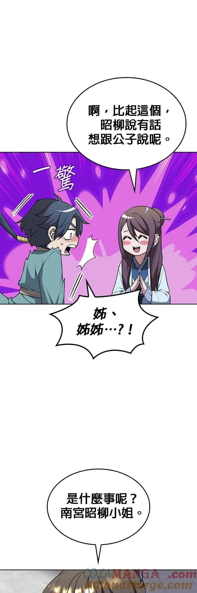 第2部 第132话 凌天花 第31页