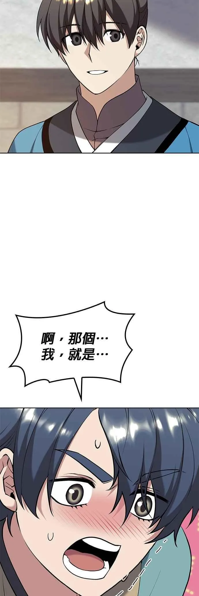 第2部 第132话 凌天花 第32页