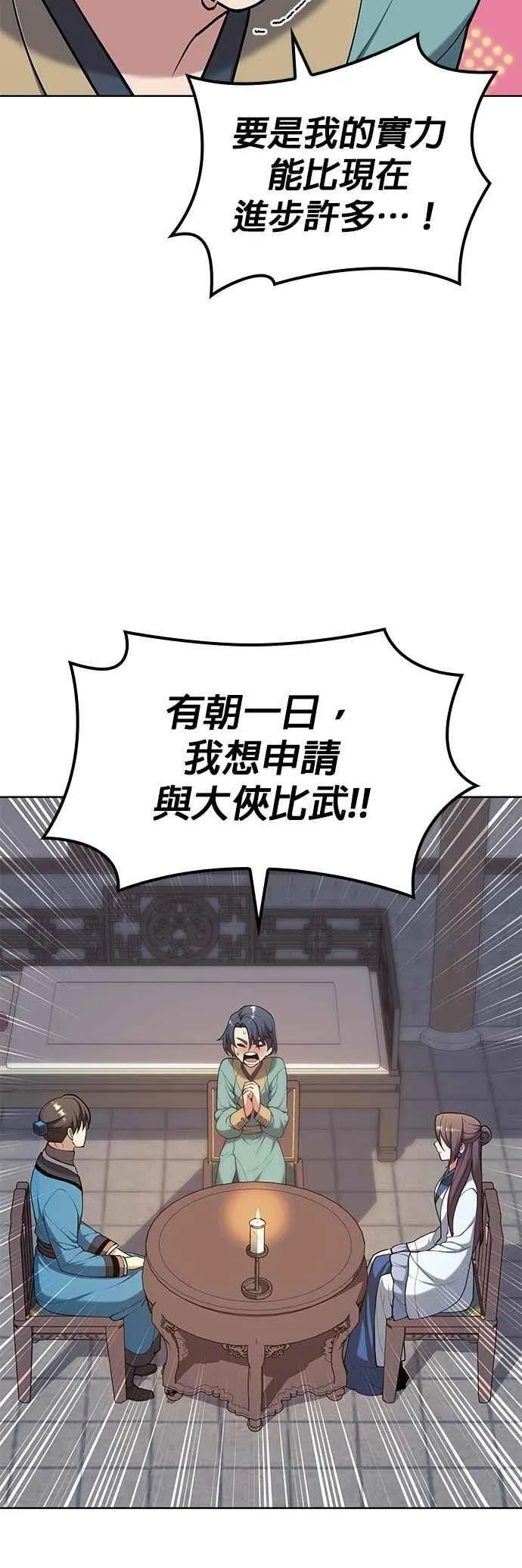 第2部 第132话 凌天花 第33页