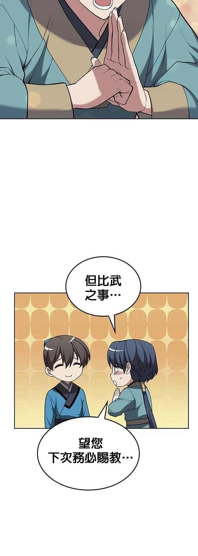 第2部 第132话 凌天花 第42页