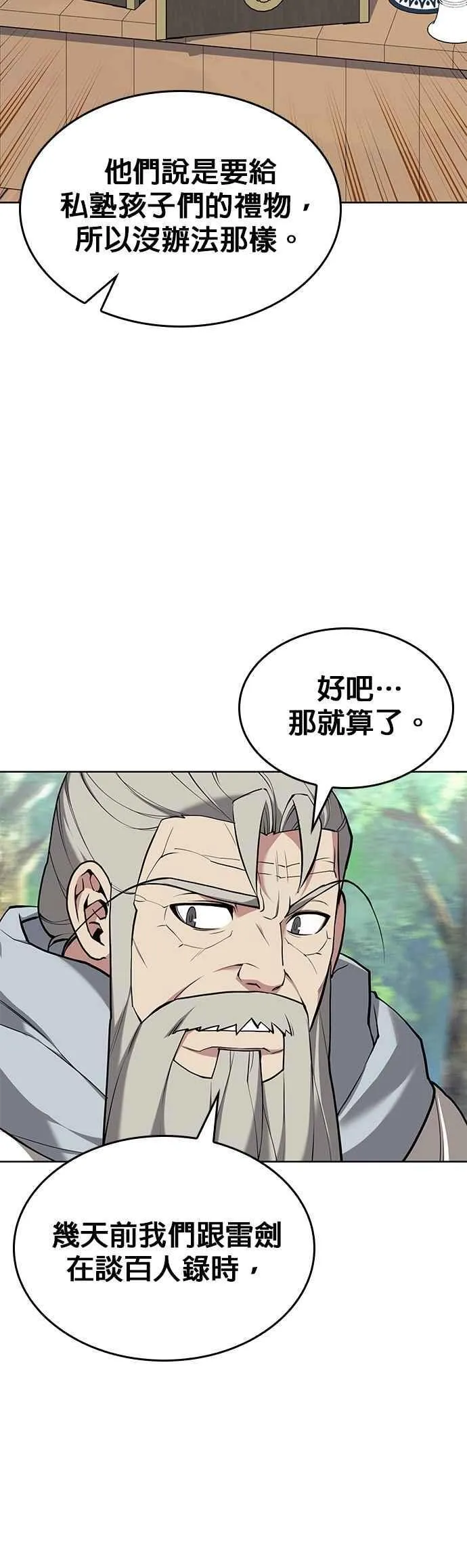 第2部 第132话 凌天花 第47页