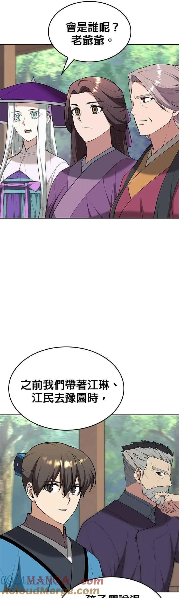 第2部 第132话 凌天花 第49页