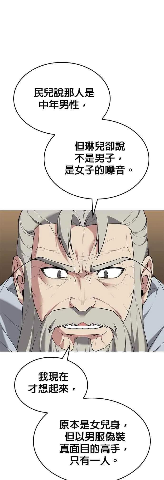 第2部 第132话 凌天花 第51页