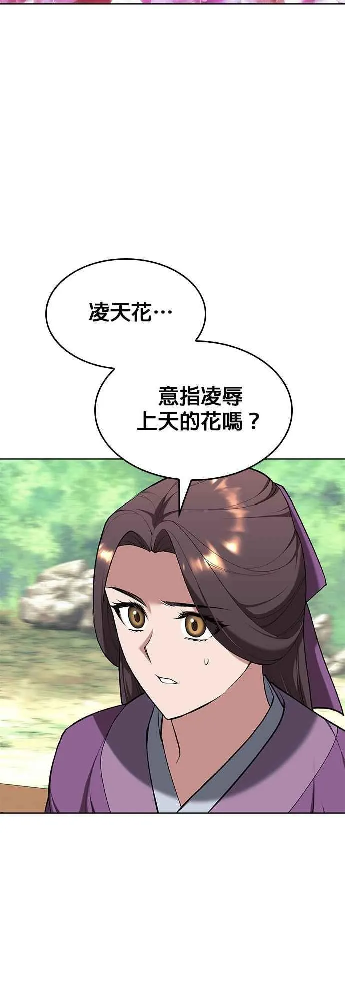 第2部 第132话 凌天花 第53页