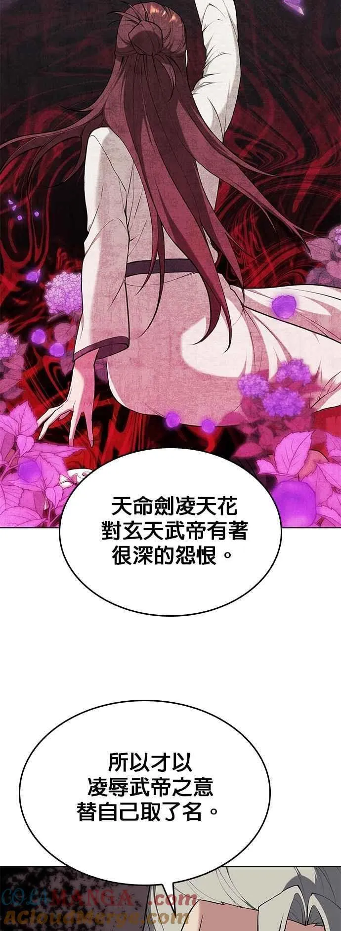 第2部 第132话 凌天花 第55页
