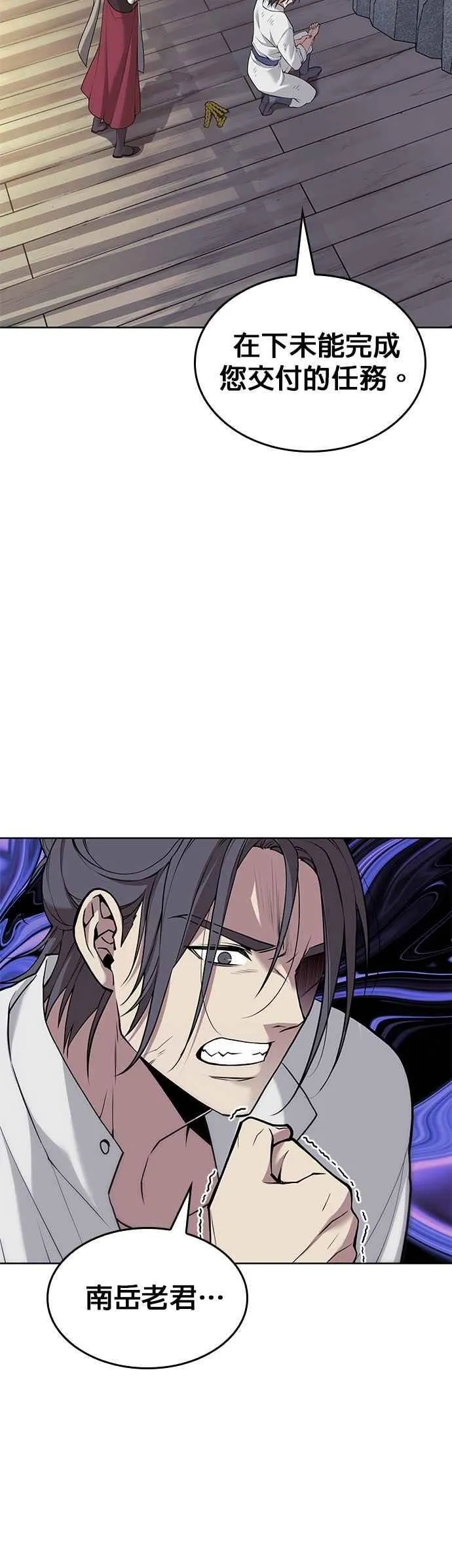 第2部 第133话 峨嵋派俗家弟子 第2页