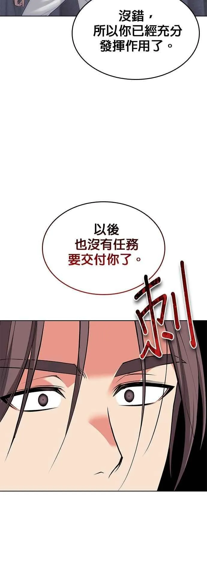 第2部 第133话 峨嵋派俗家弟子 第9页