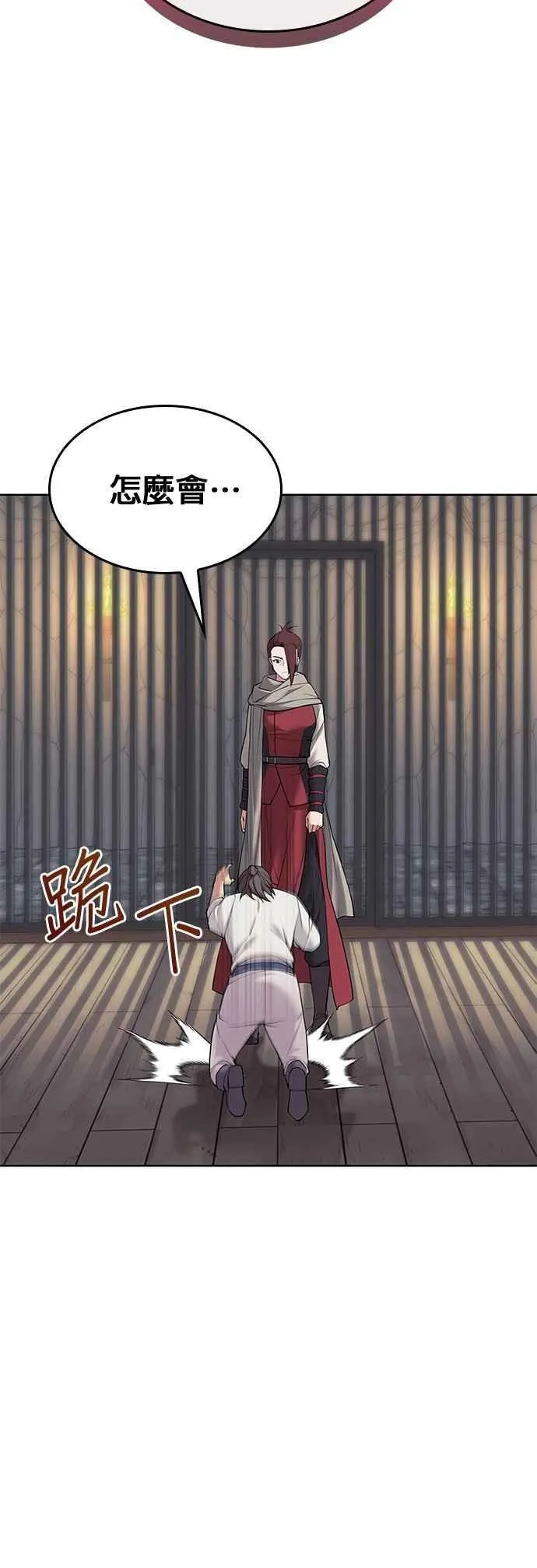 第2部 第133话 峨嵋派俗家弟子 第12页