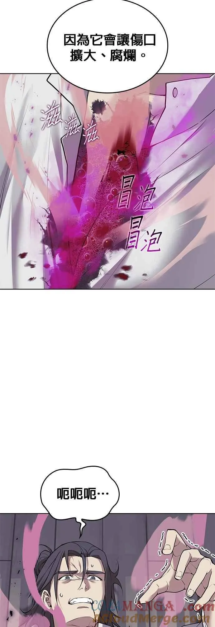 第2部 第133话 峨嵋派俗家弟子 第19页