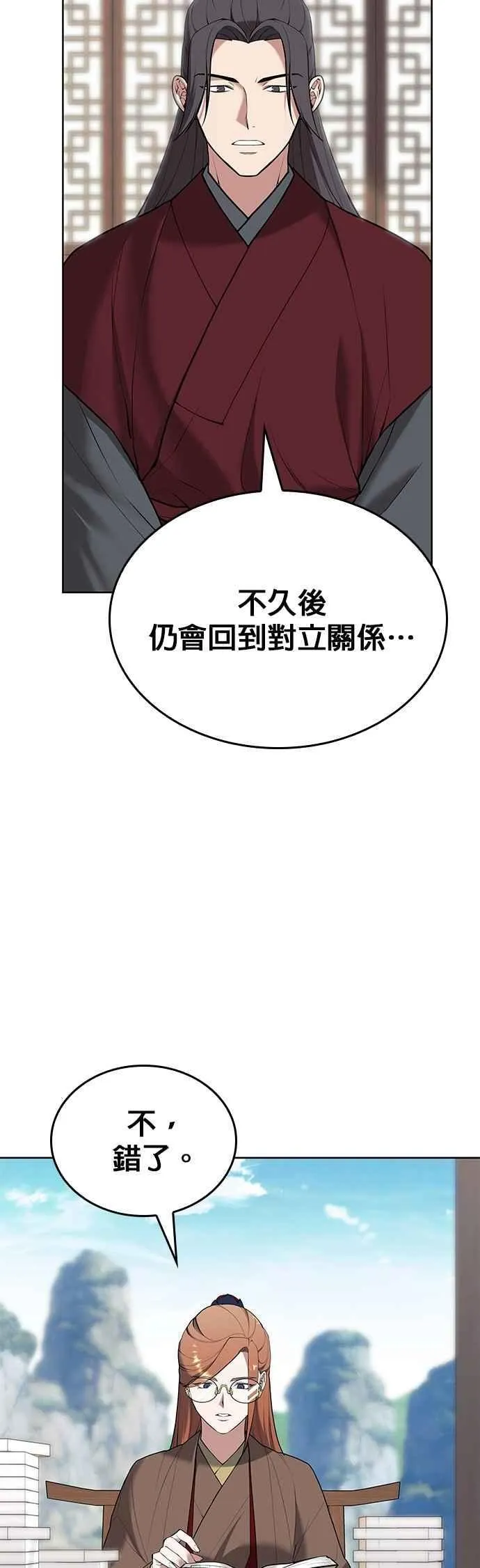 第2部 第133话 峨嵋派俗家弟子 第26页