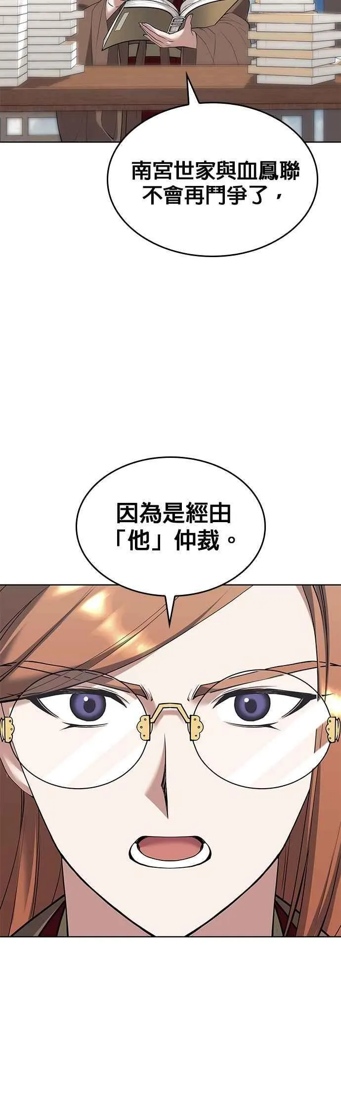 第2部 第133话 峨嵋派俗家弟子 第27页