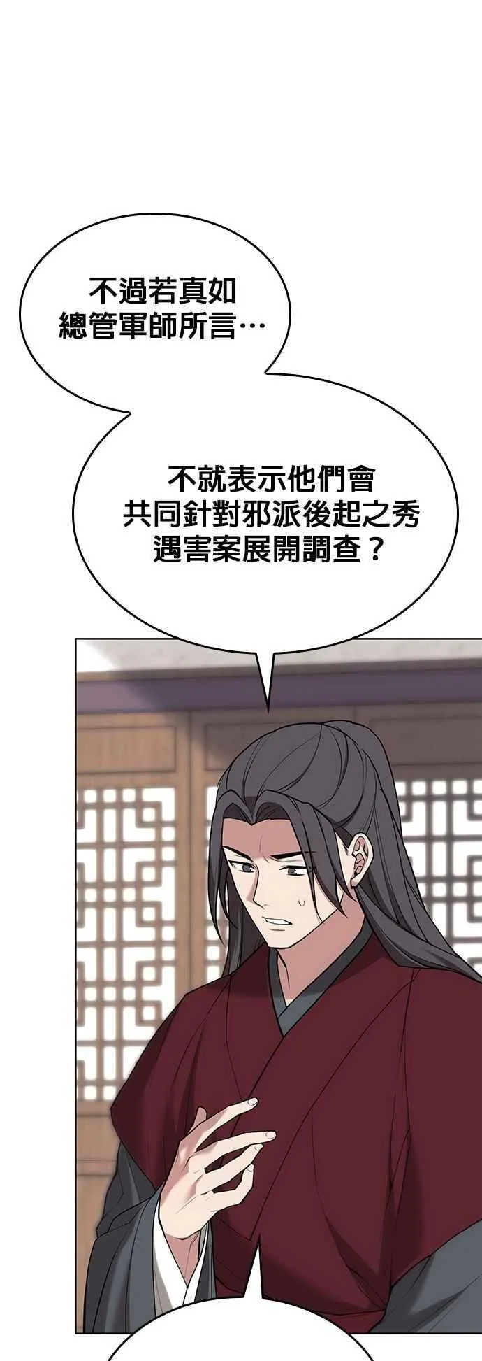 第2部 第133话 峨嵋派俗家弟子 第29页