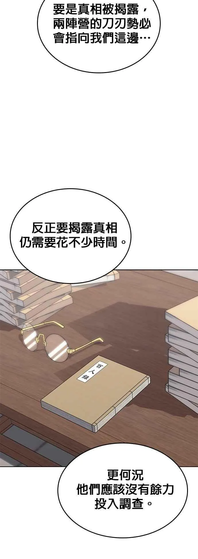 第2部 第133话 峨嵋派俗家弟子 第30页