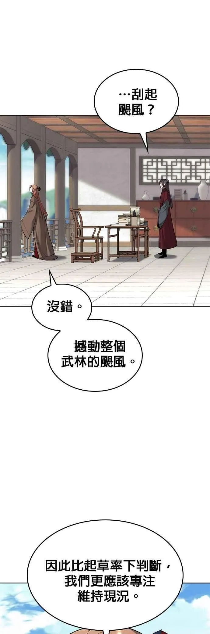 第2部 第133话 峨嵋派俗家弟子 第32页